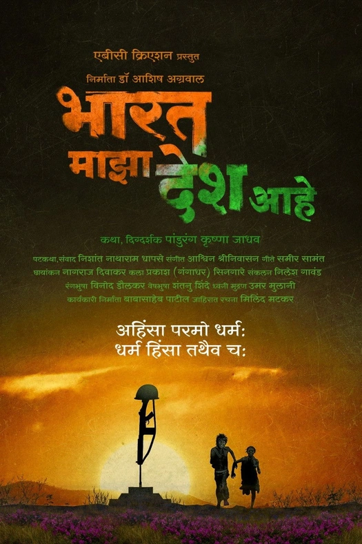 India Is My Country poster
