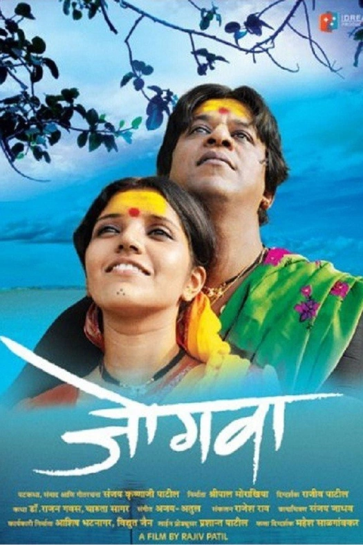 Jogwa - The Awakening poster