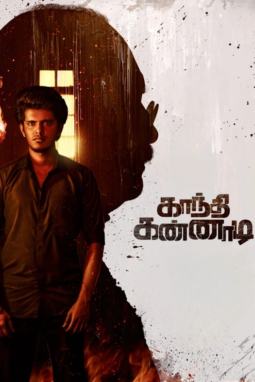 Gandhi Kannadi poster