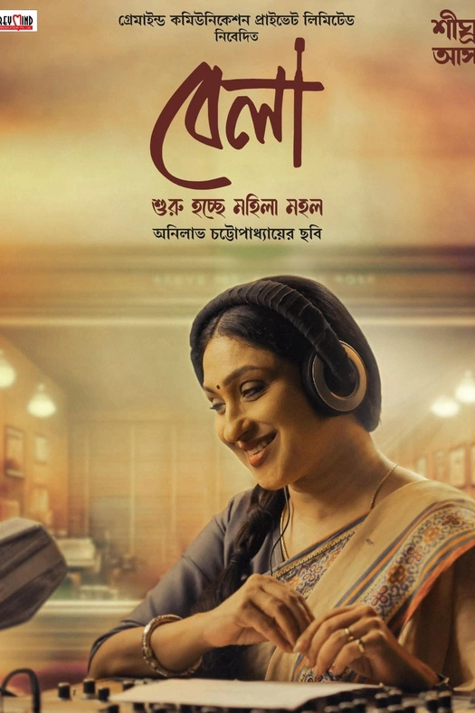 Bela poster