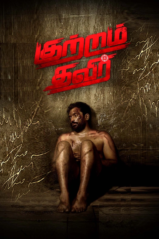 Kutram Thavir poster