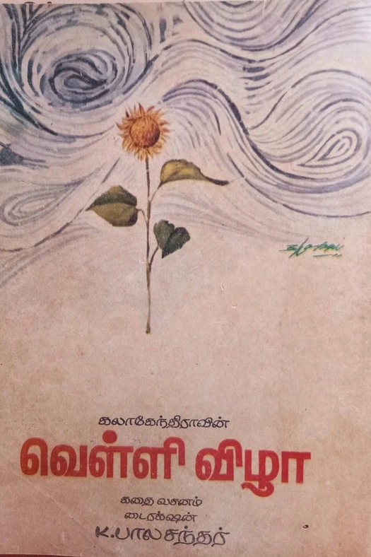Velli Vizha poster