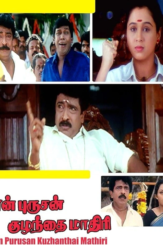 En Purushan Kuzhanthai Mathiri poster
