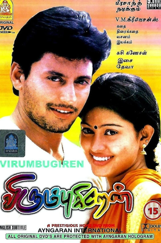 Virumbugiren poster