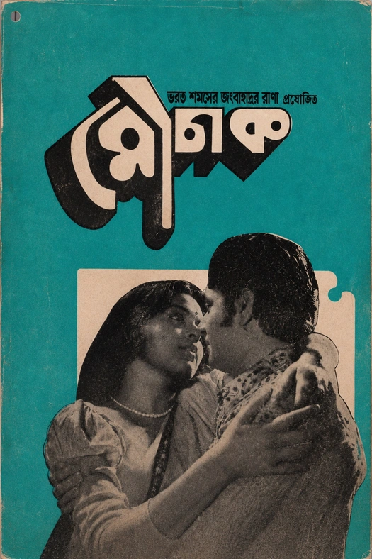Mouchak poster