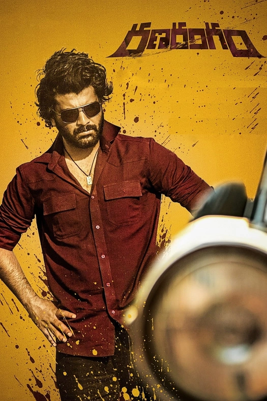 Ranarangam poster