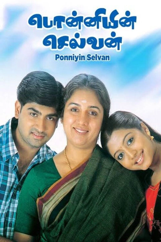 Ponniyin Selvan poster