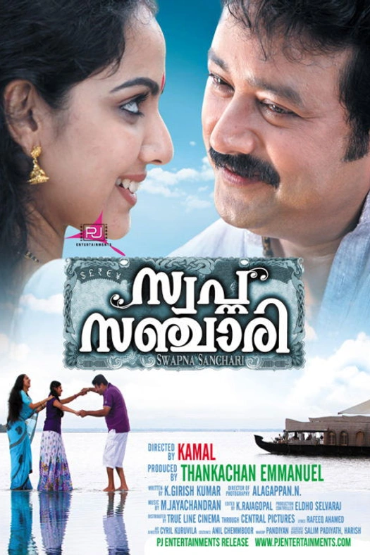 Swapna Sanchari poster