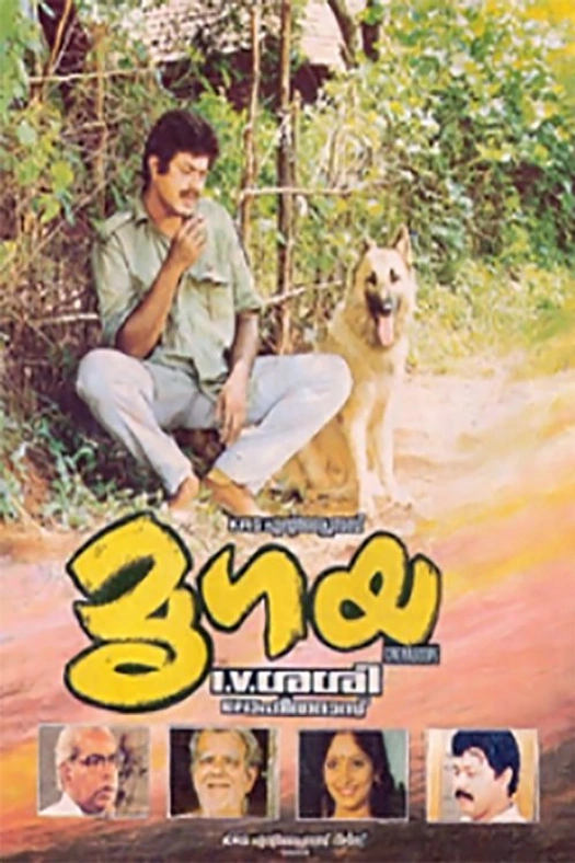 Mrigaya poster