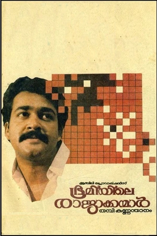 Bhoomiyile Rajakkanmar poster