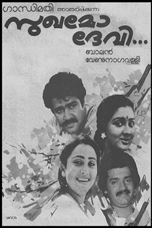 Sukhamo Devi poster