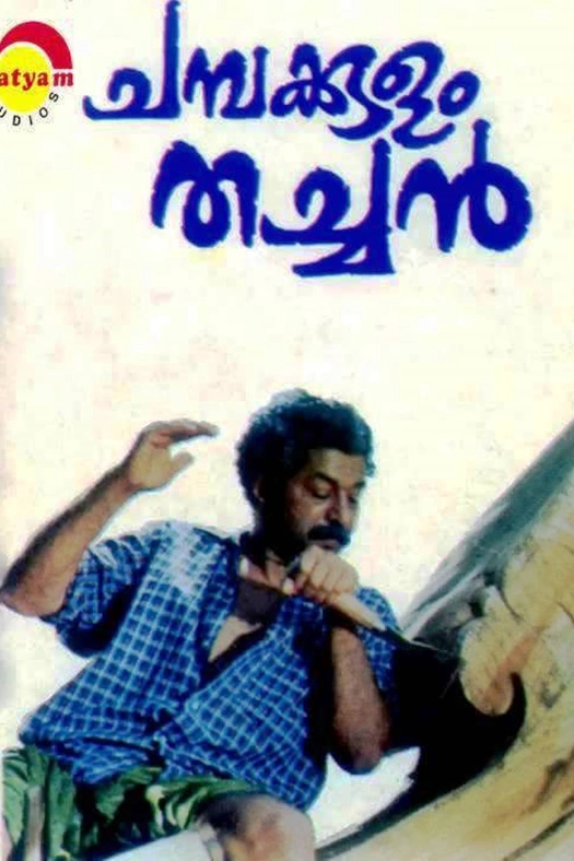 Champakkulam Thachan poster
