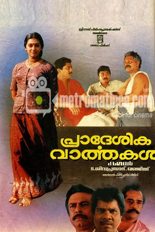 Pradeshika Vaarthakal poster