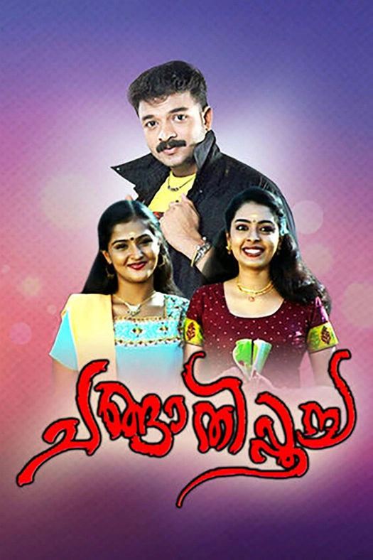 Changathipoocha poster