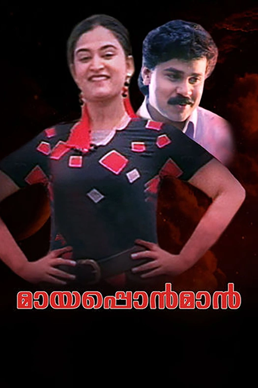 Mayaponman poster