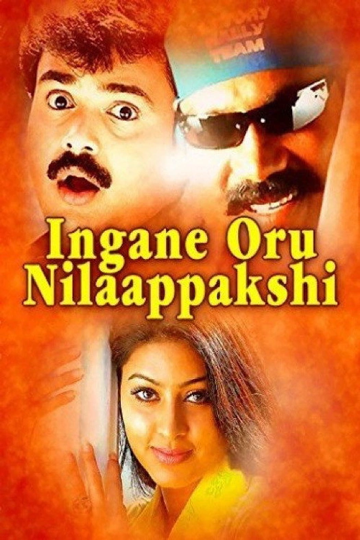Ingane Oru Nilapakshi poster
