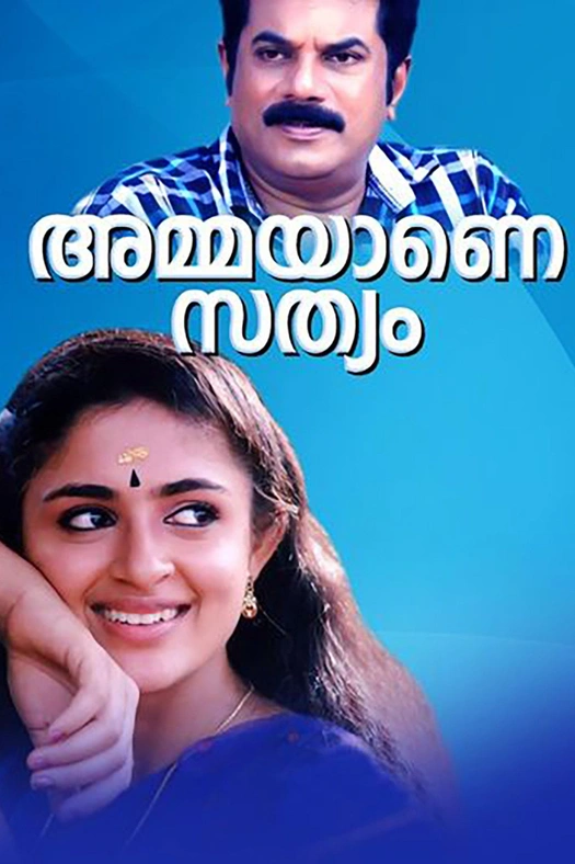 Ammayane Sathyam poster