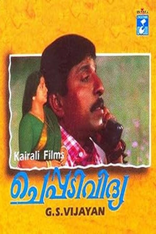 Cheppadividya poster