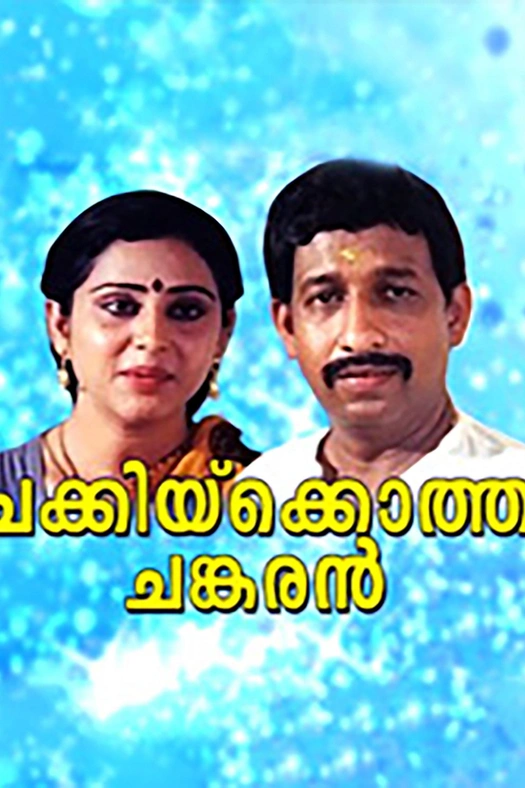 Chakkikotha Chankaran poster