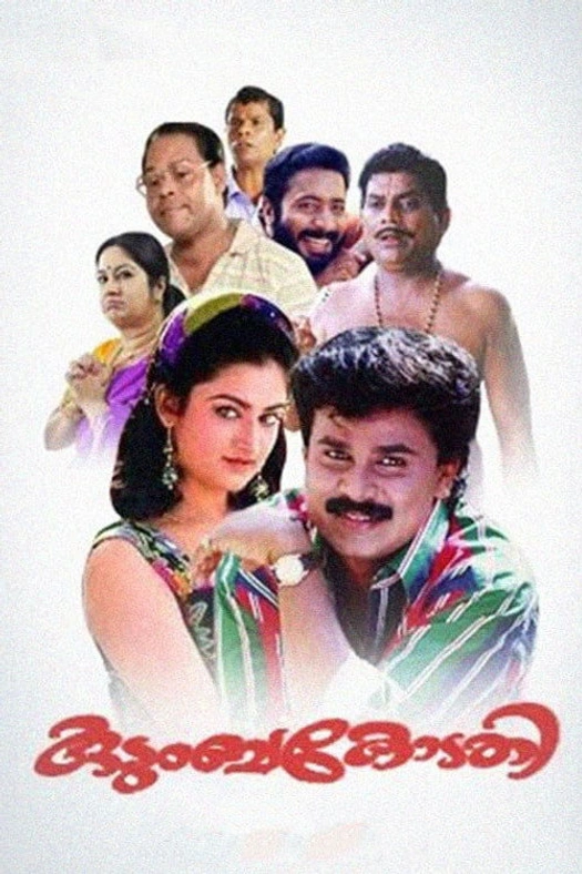 Kudumbakodathi poster