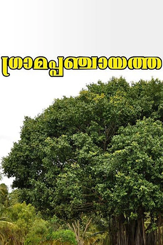 Gramapanchayath poster