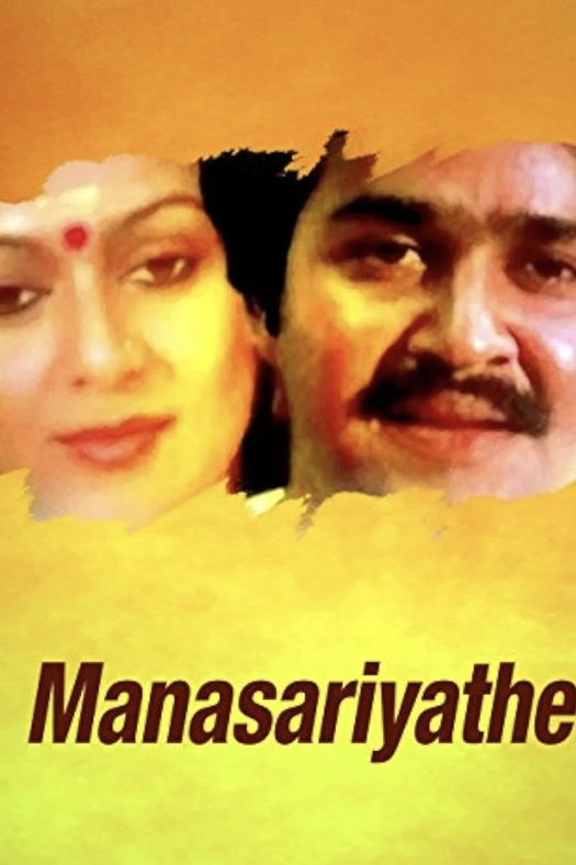 Manasariyathe poster