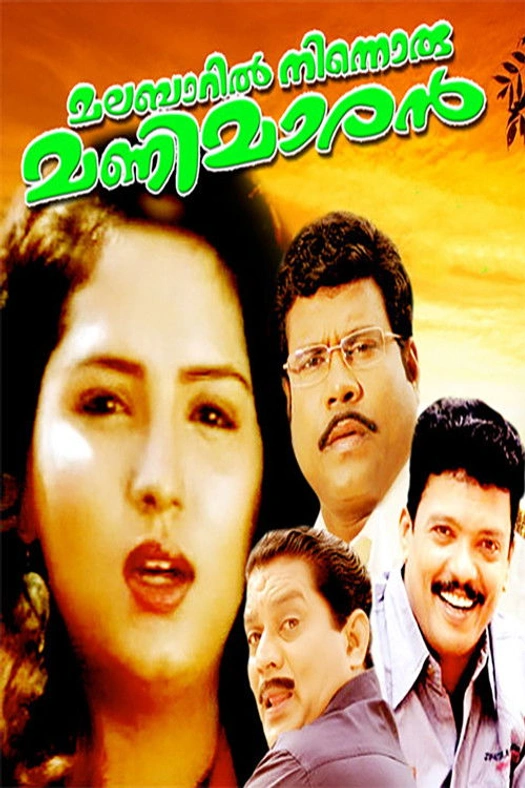 Malabaril Ninnoru Manimaaran poster