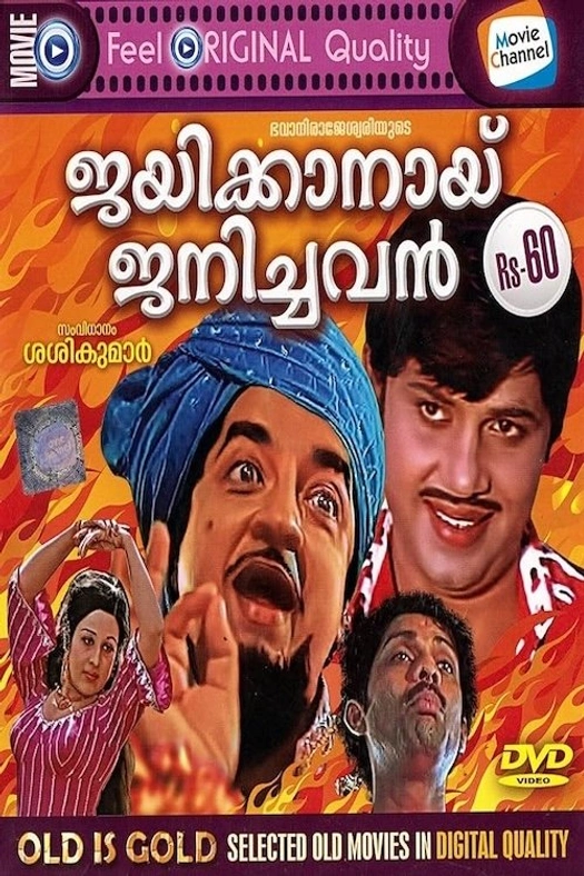 Jayikkanay Janichavan poster