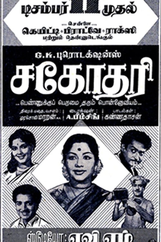 Sahodari poster