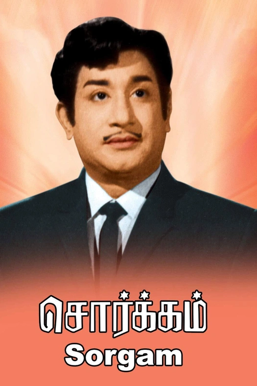 Sorgam poster