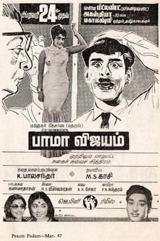 Bama Vijayam poster