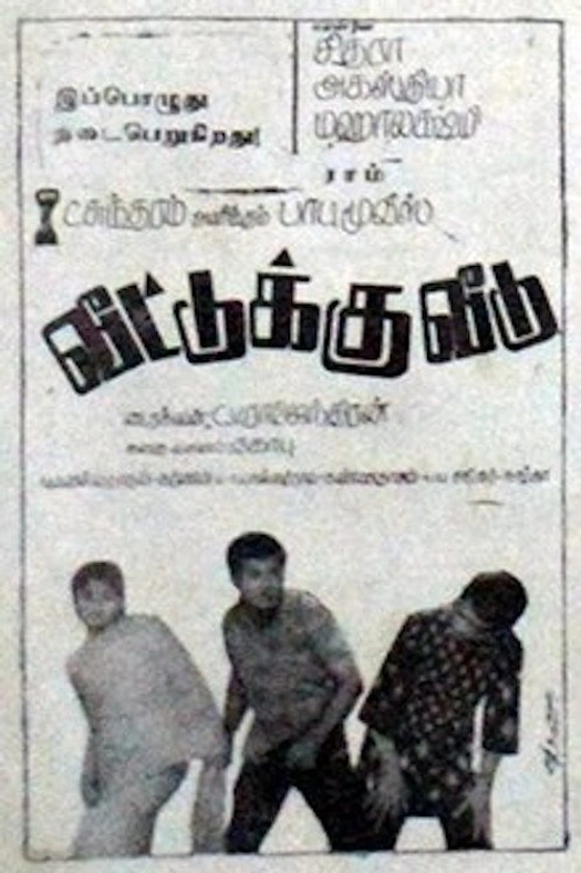 Veettuku Veedu poster