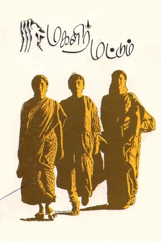 Magalir Mattum poster