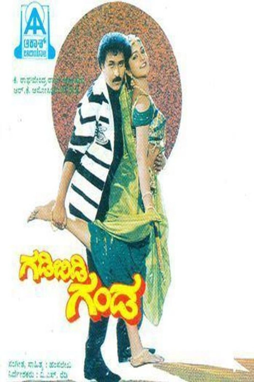 Gadibidi Ganda poster