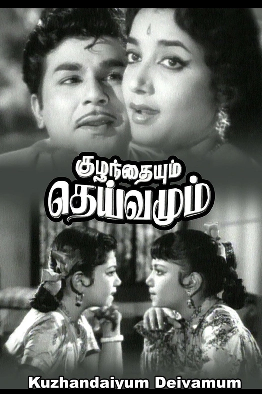 Kuzhandaiyum Deivamum poster