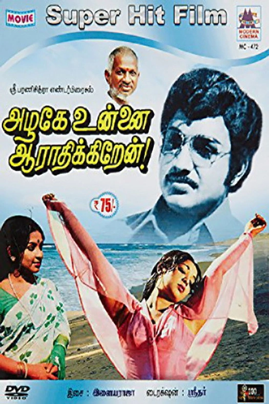 Azhage Unnai Aarathikkiren poster