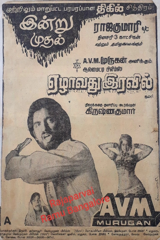 Ezham Rathri poster