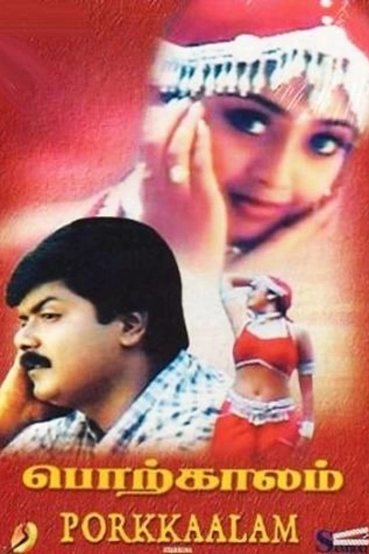 Porkkalam poster