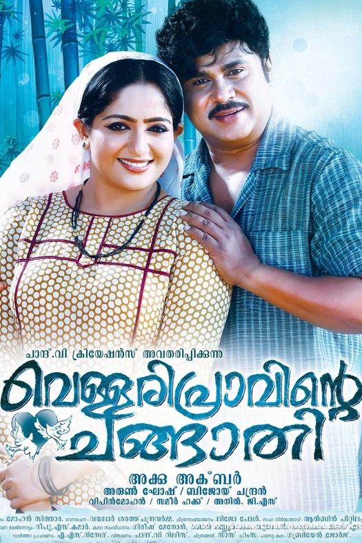 Vellaripravinte Changathi poster