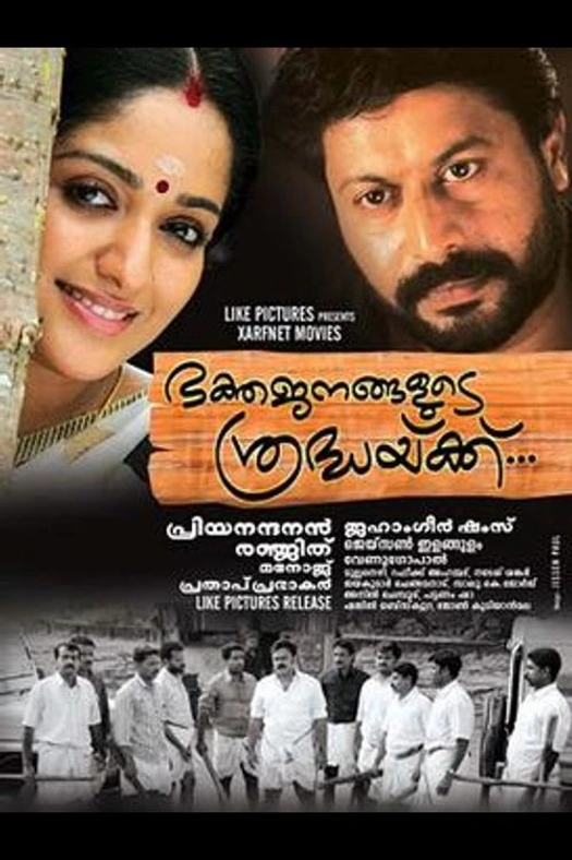 Bhakthajanangalude Sradhakku poster