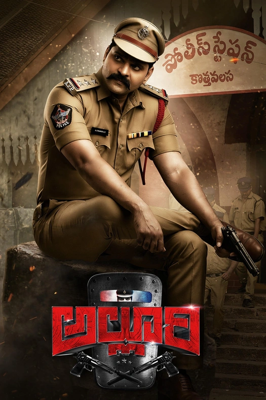 Alluri poster