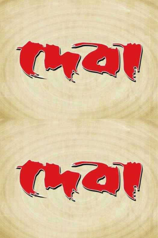 Deva poster