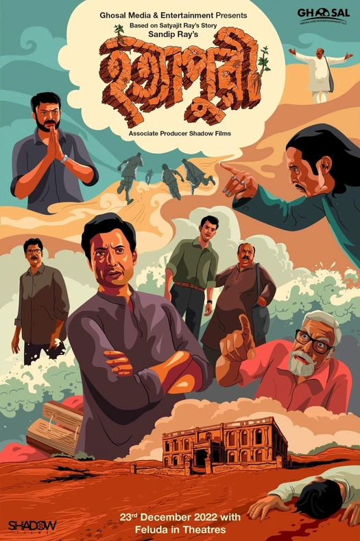 Hatyapuri poster