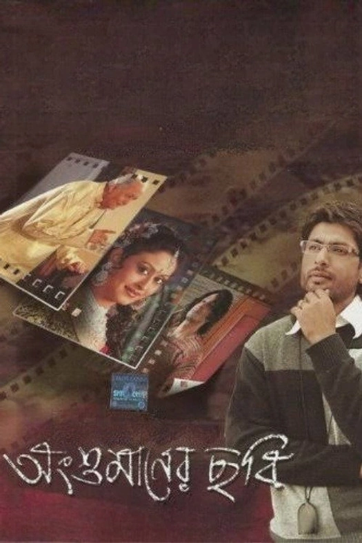 Angshumaner Chhobi poster