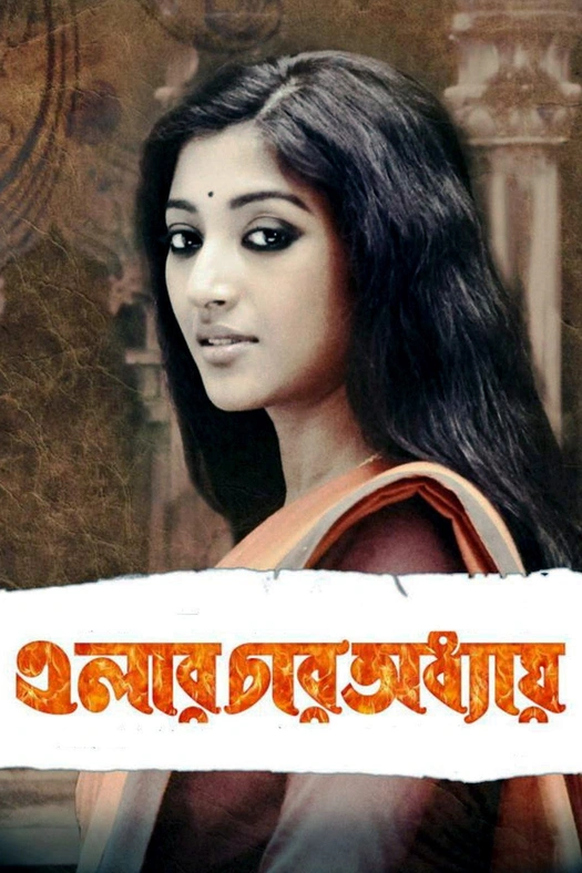 Elar Char Adhyay poster