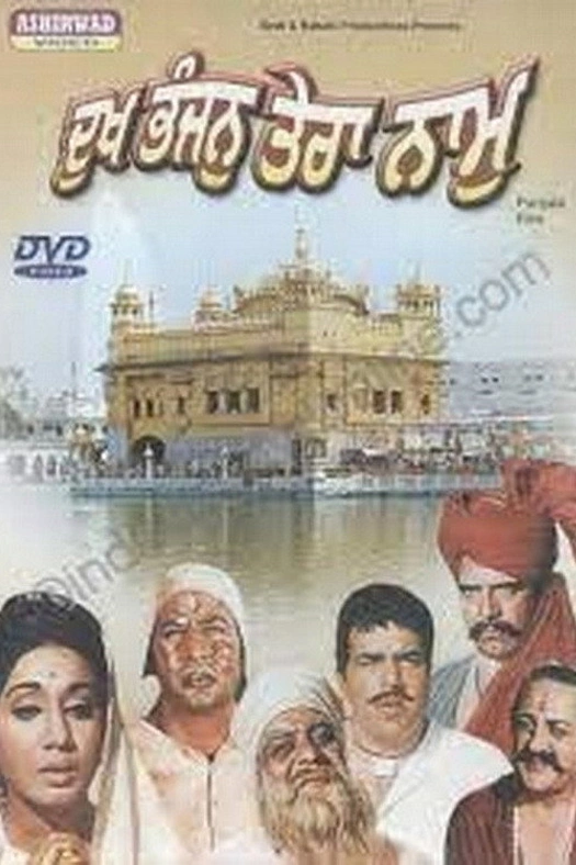 Dukh Bhanjan Tera Naam poster