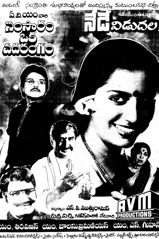 Samsaram Oka Chadarangam poster