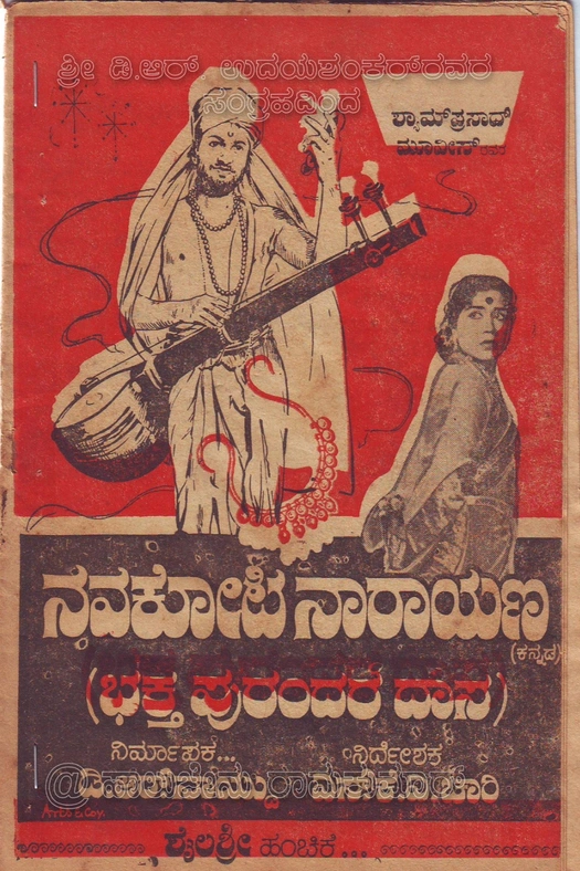 Navakoti Narayana poster