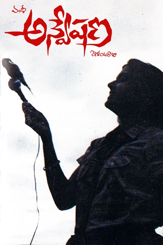 Anveshana poster