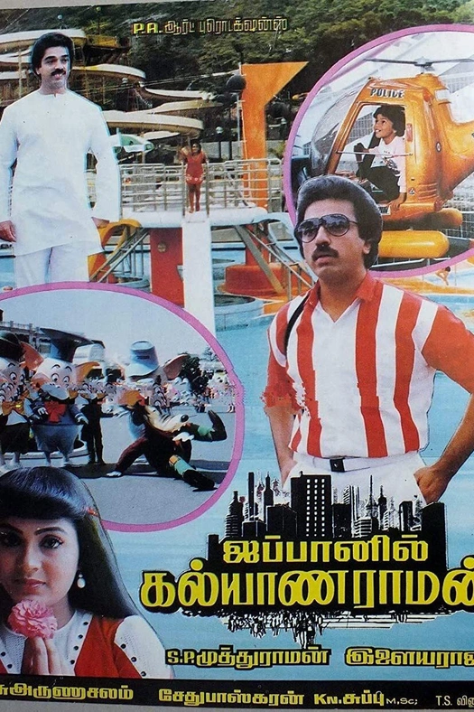 Japanil Kalyanaraman poster